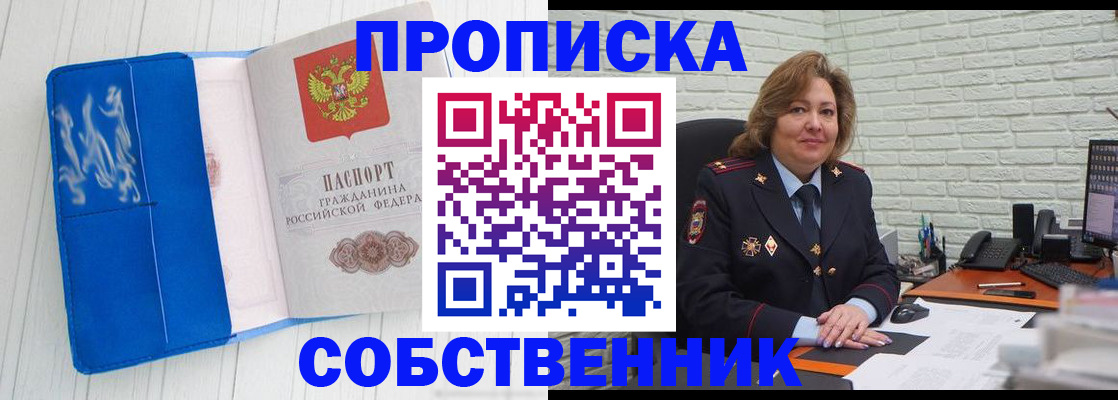 прописка законно в Невеле
