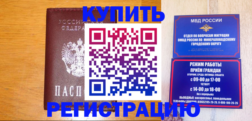 временная прописка в Невеле