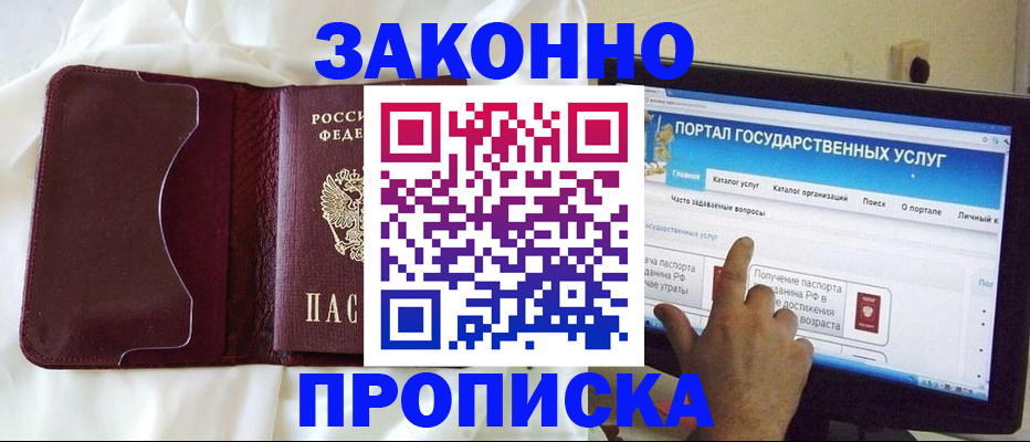 законное оформление прописки в Невеле